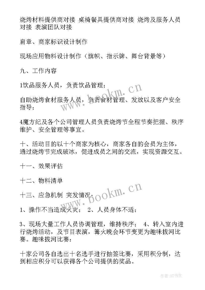 2023年烧烤活动方案话术 烧烤节活动方案(精选5篇)