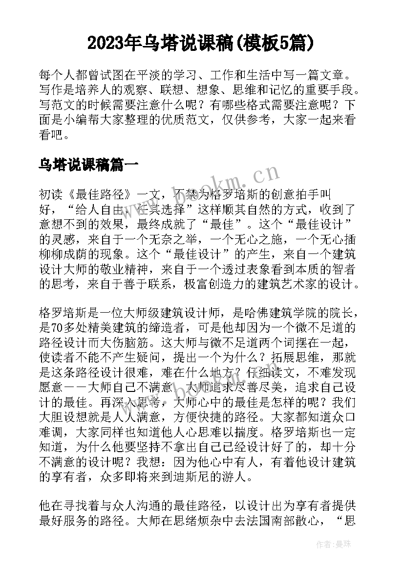 2023年乌塔说课稿(模板5篇)