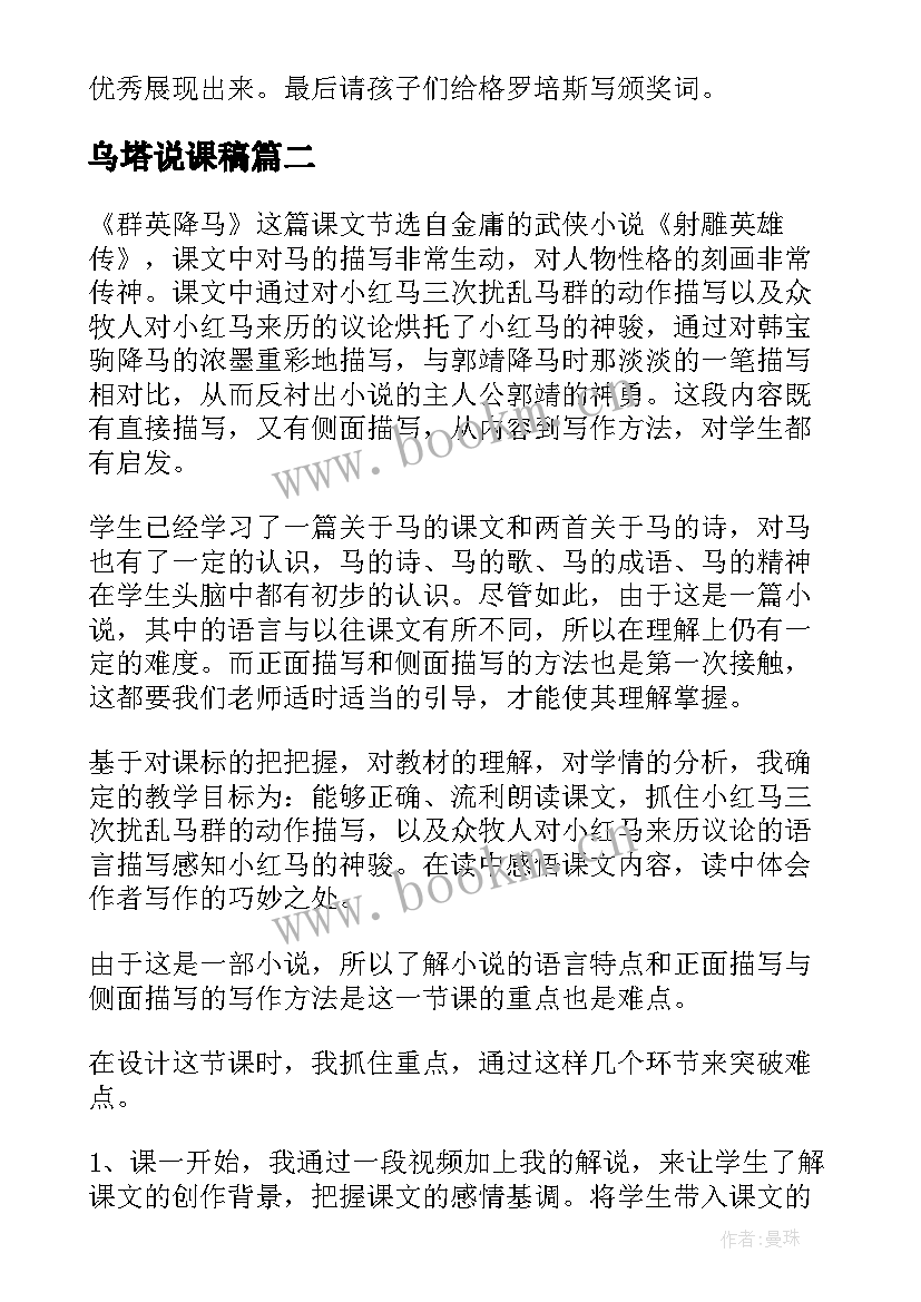 2023年乌塔说课稿(模板5篇)