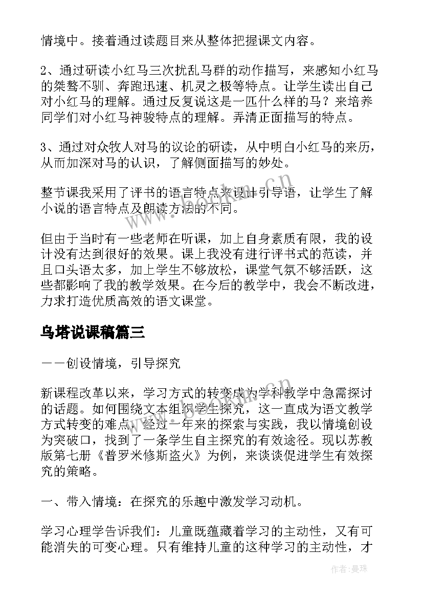 2023年乌塔说课稿(模板5篇)