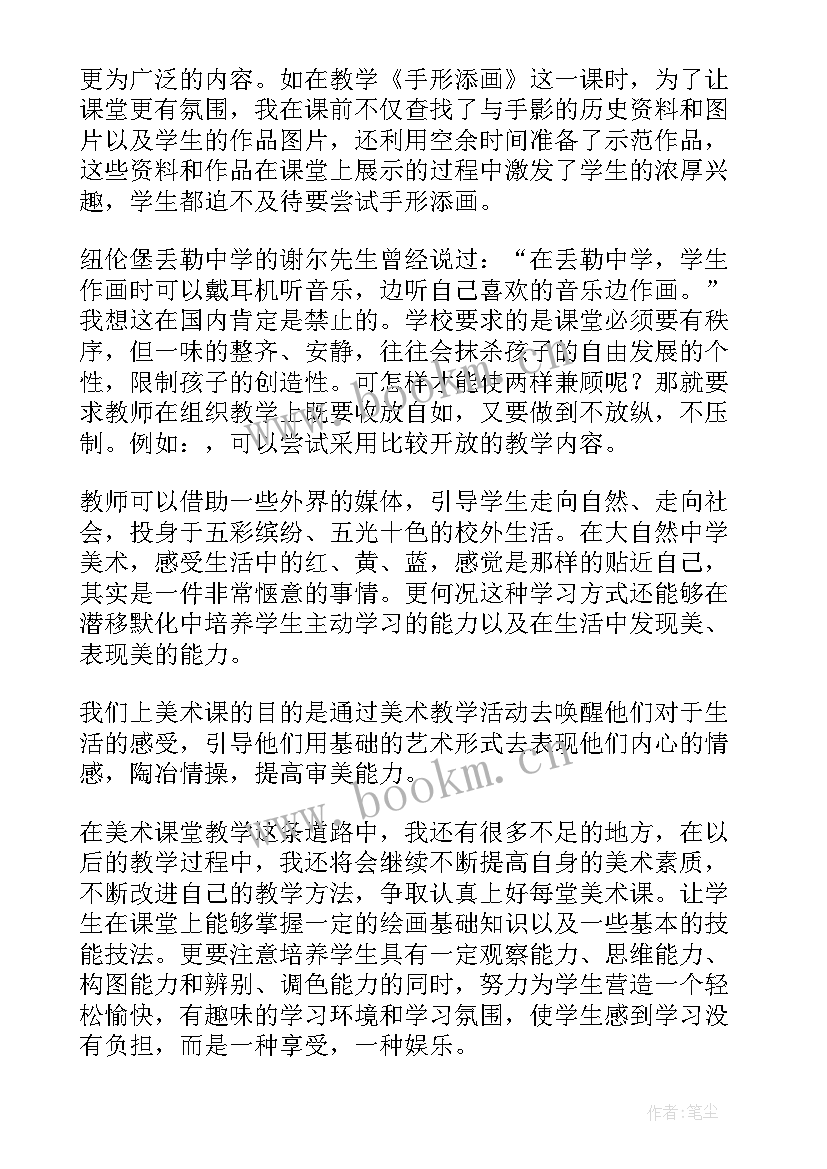 最新一年级美术课堂教学反思 五年级美术教学反思(精选6篇)