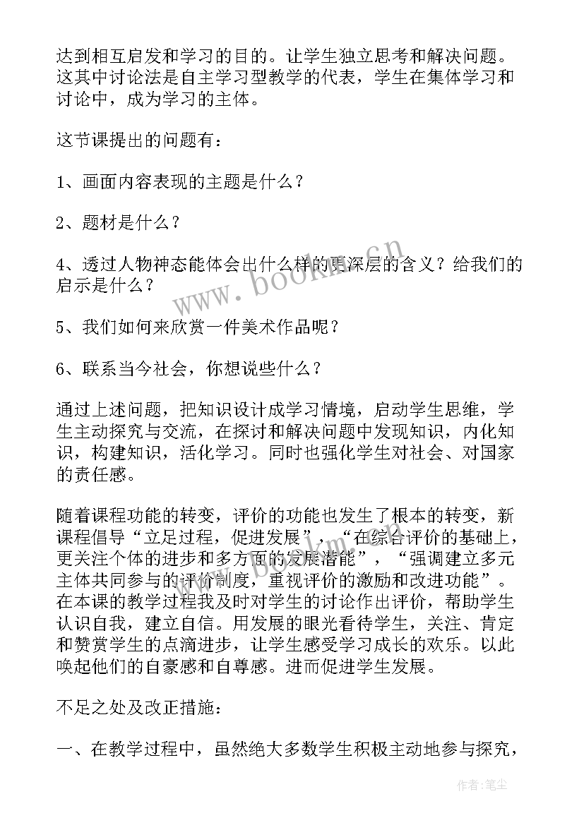 最新一年级美术课堂教学反思 五年级美术教学反思(精选6篇)