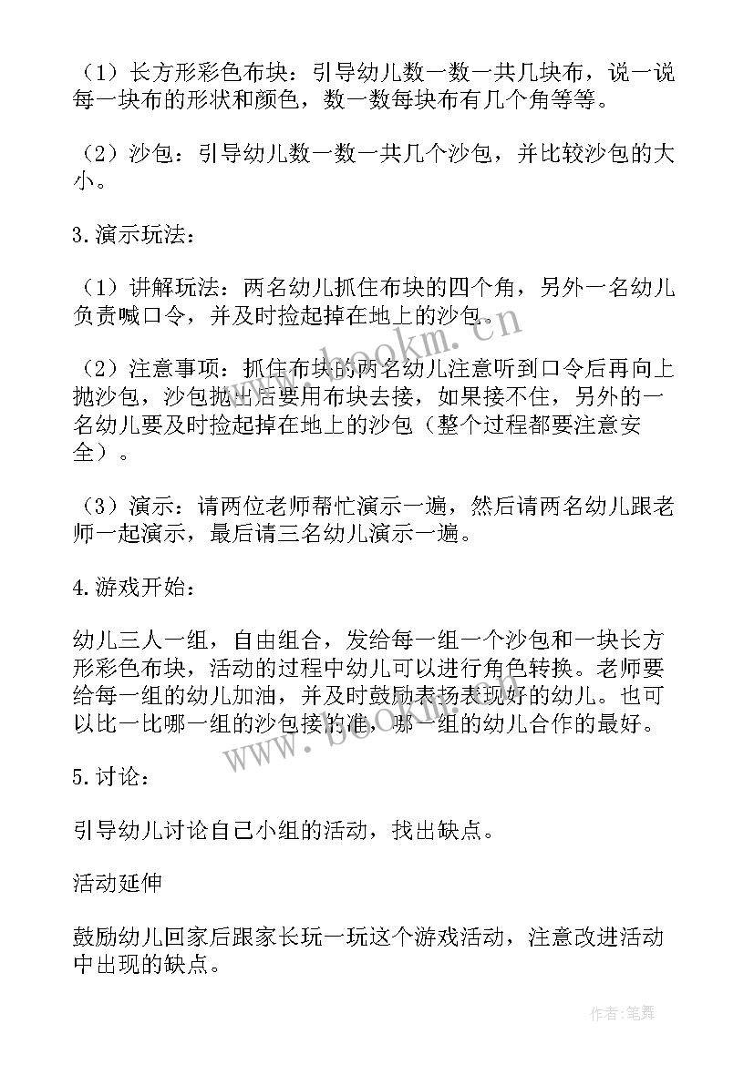 2023年乒乓球活动游戏 小朋友乒乓球体育游戏活动教案(大全5篇)