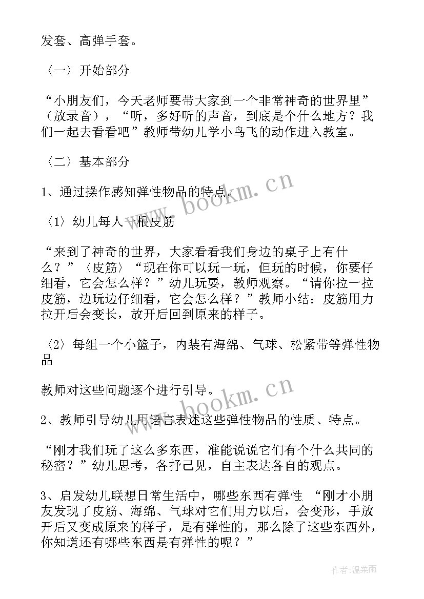 中班科学像伞不是伞教案反思(优秀6篇)