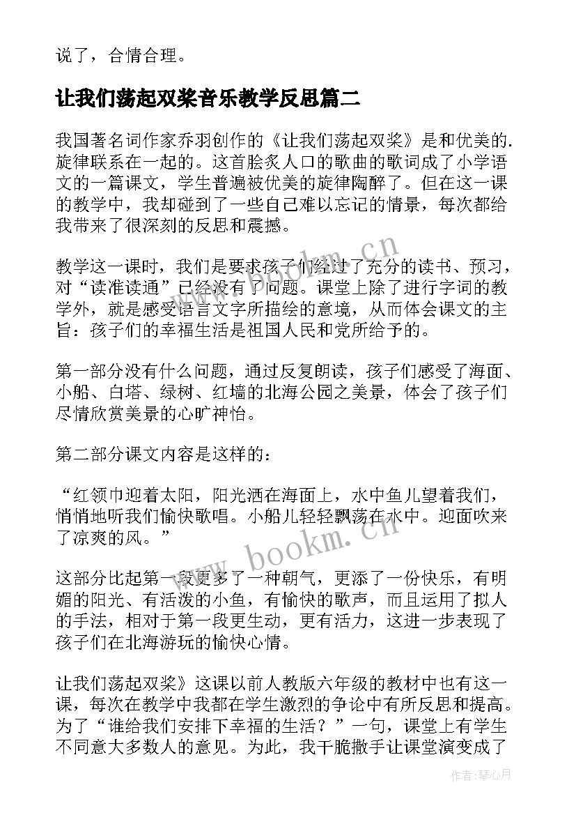 让我们荡起双桨音乐教学反思(汇总5篇)