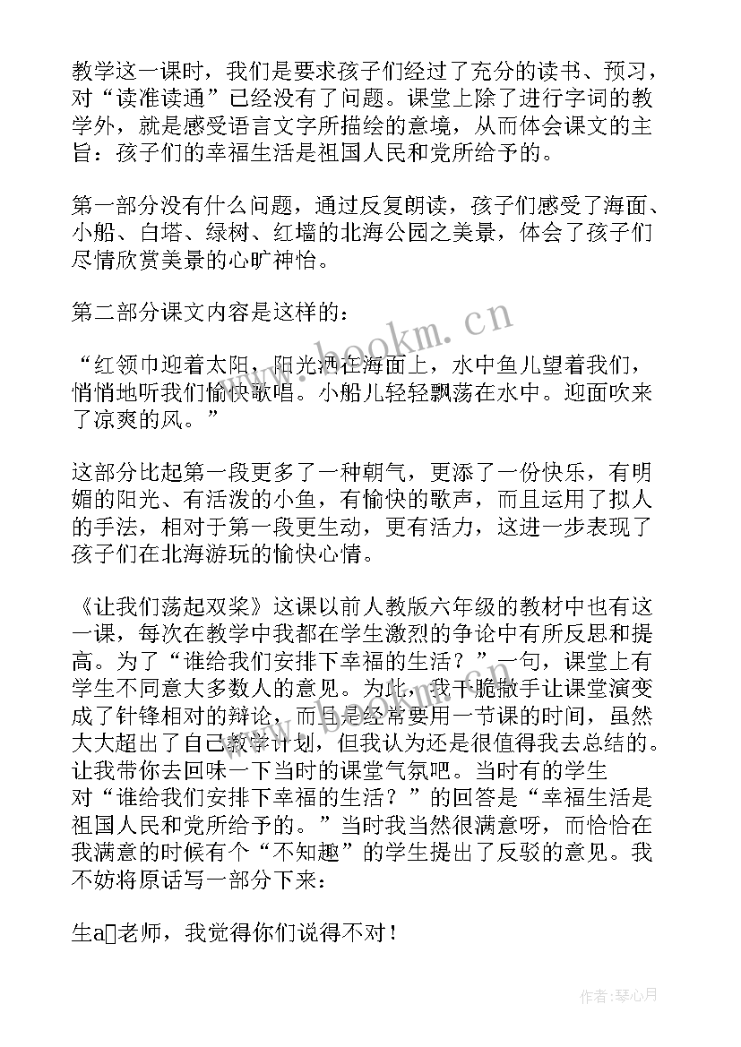 让我们荡起双桨音乐教学反思(汇总5篇)