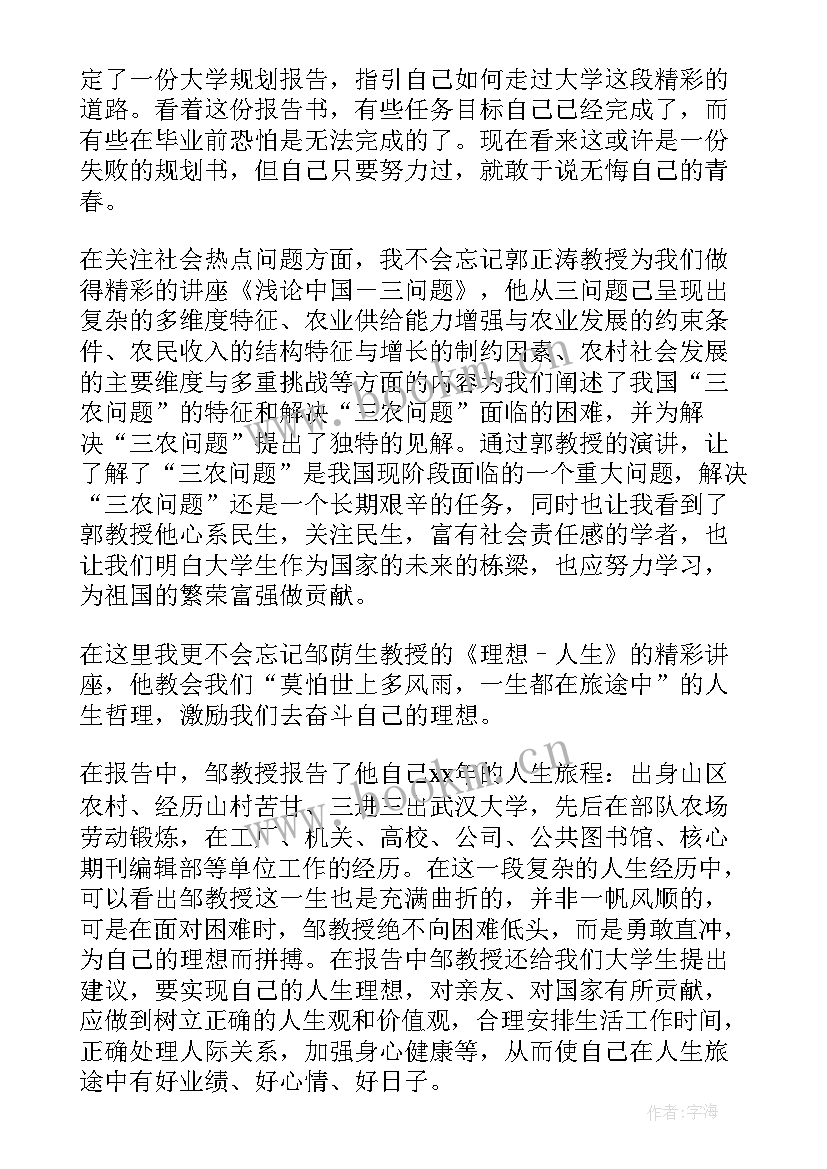 2023年党讲座心得体会(通用9篇)