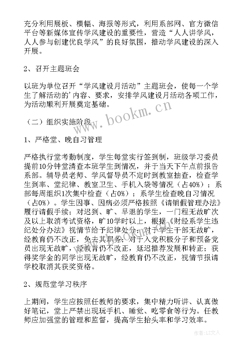 学风特色活动方案策划 学风建设特色活动方案(通用5篇)