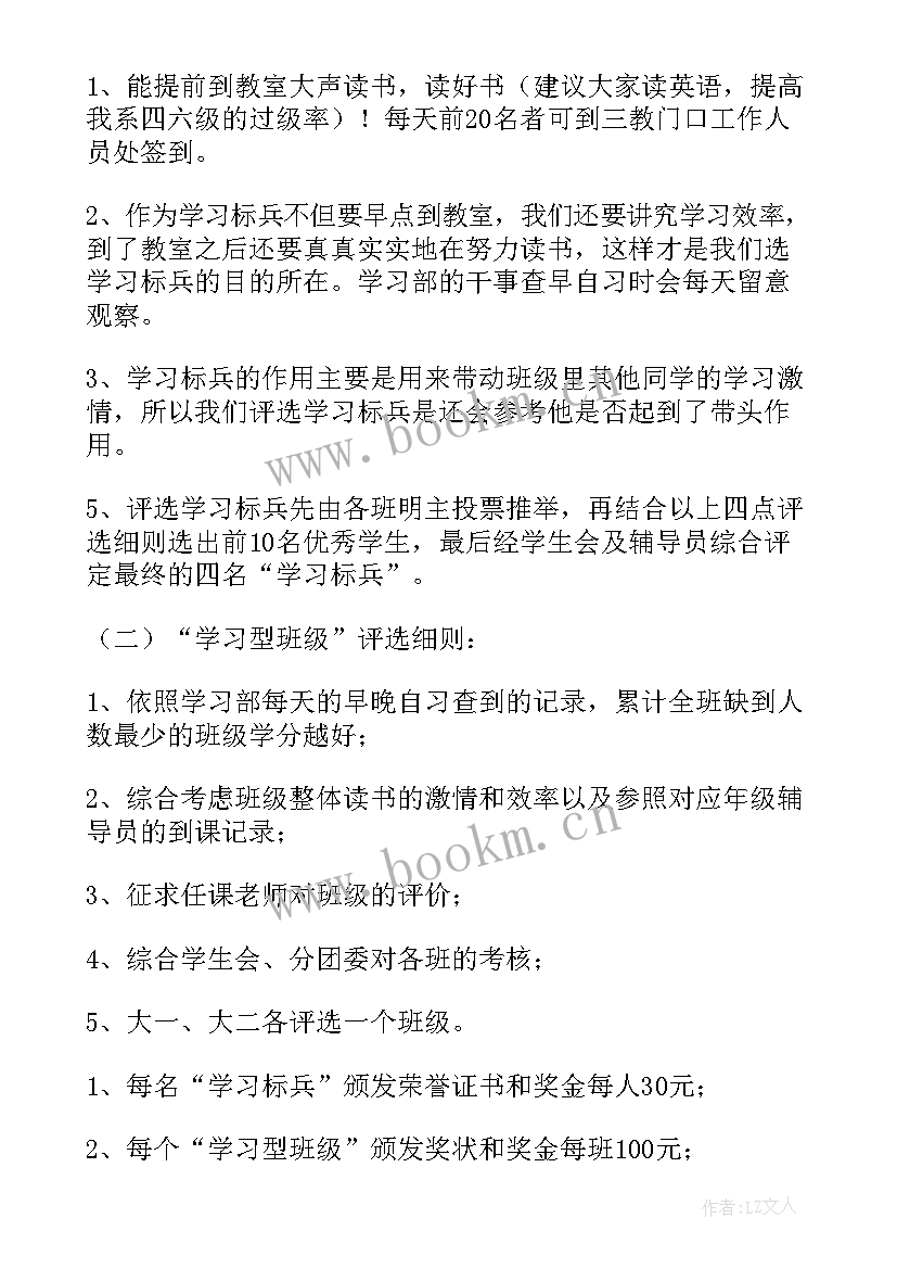 学风特色活动方案策划 学风建设特色活动方案(通用5篇)