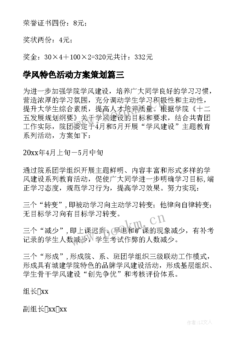 学风特色活动方案策划 学风建设特色活动方案(通用5篇)