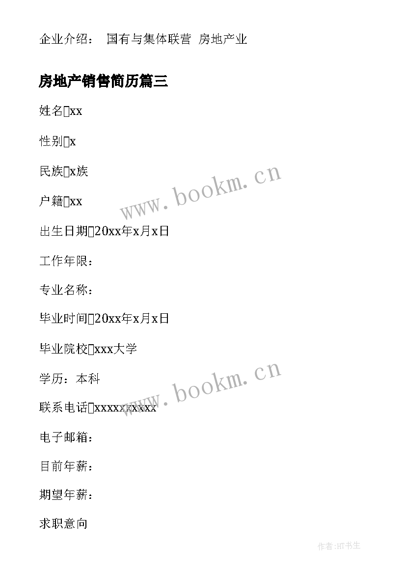 2023年房地产销售简历 房地产销售的个人简历(实用5篇)