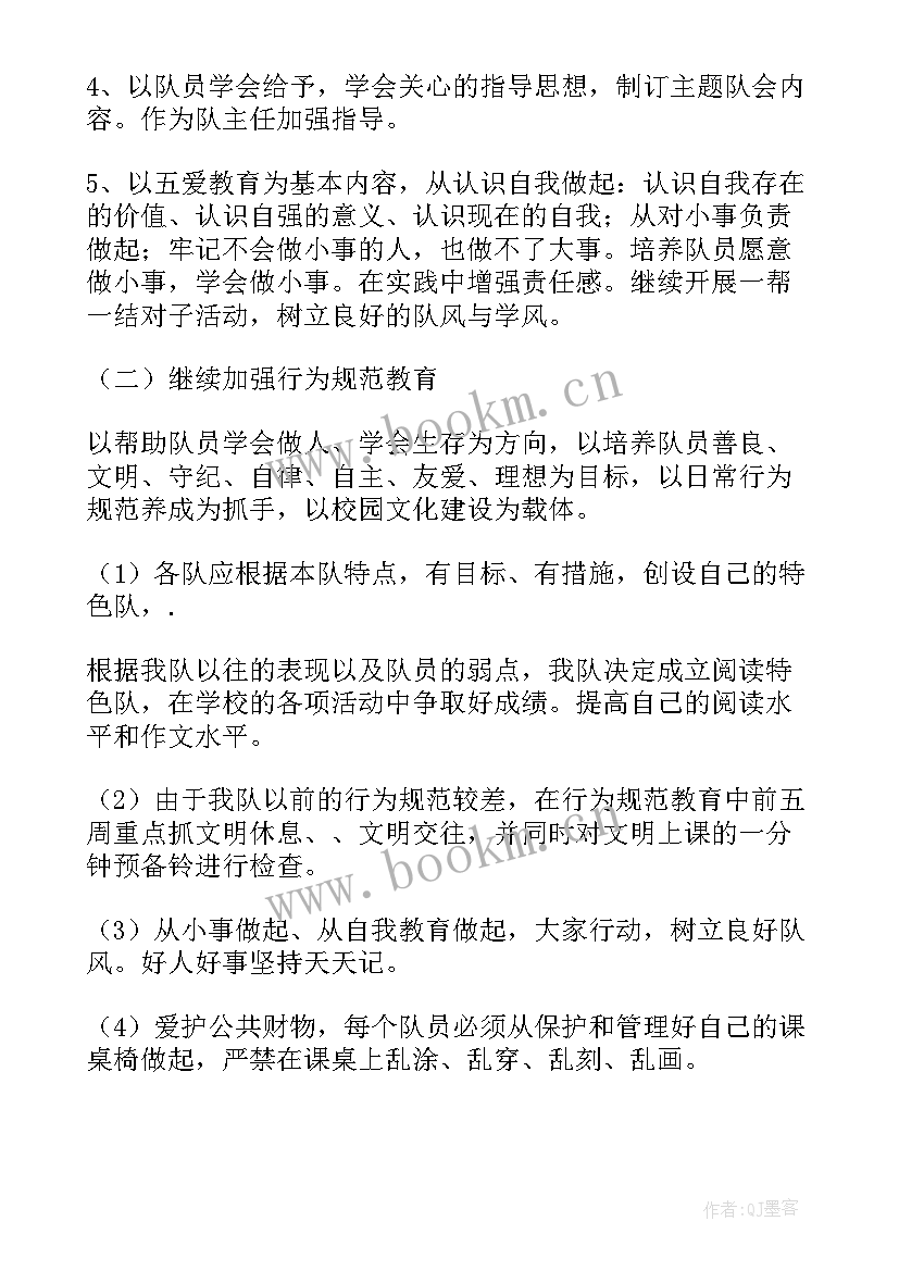 小学辅导员计划书 春季小学少先队辅导员工作计划(大全9篇)