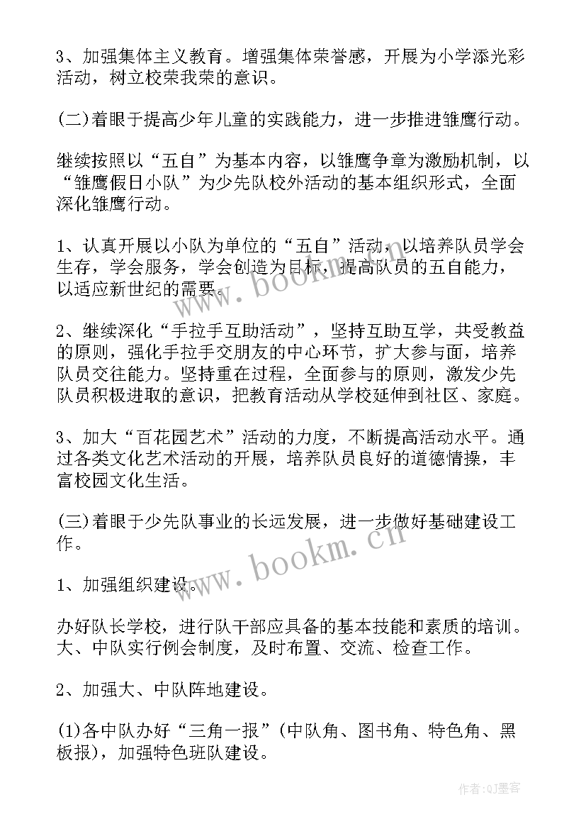 小学辅导员计划书 春季小学少先队辅导员工作计划(大全9篇)