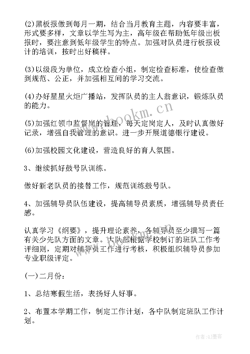 小学辅导员计划书 春季小学少先队辅导员工作计划(大全9篇)