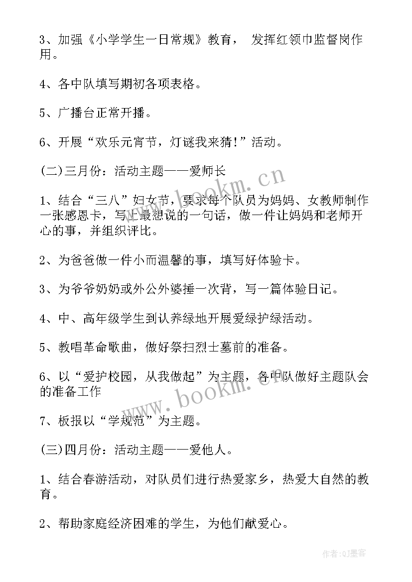 小学辅导员计划书 春季小学少先队辅导员工作计划(大全9篇)