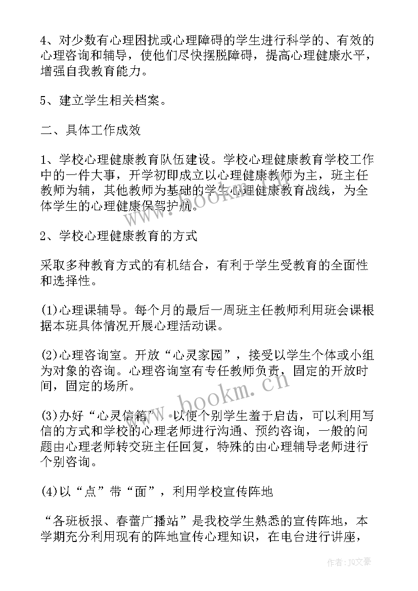 四年级健康计划及教案 小学四年级健康教育的计划书(优秀5篇)