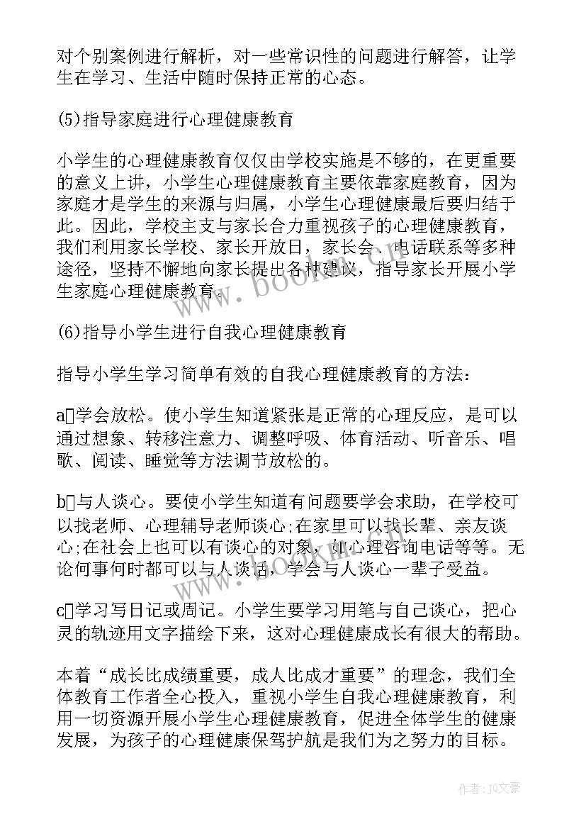 四年级健康计划及教案 小学四年级健康教育的计划书(优秀5篇)