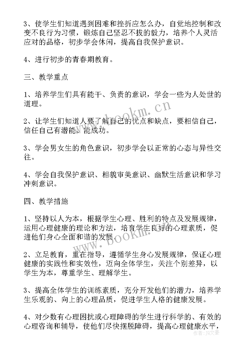 四年级健康计划及教案 小学四年级健康教育的计划书(优秀5篇)