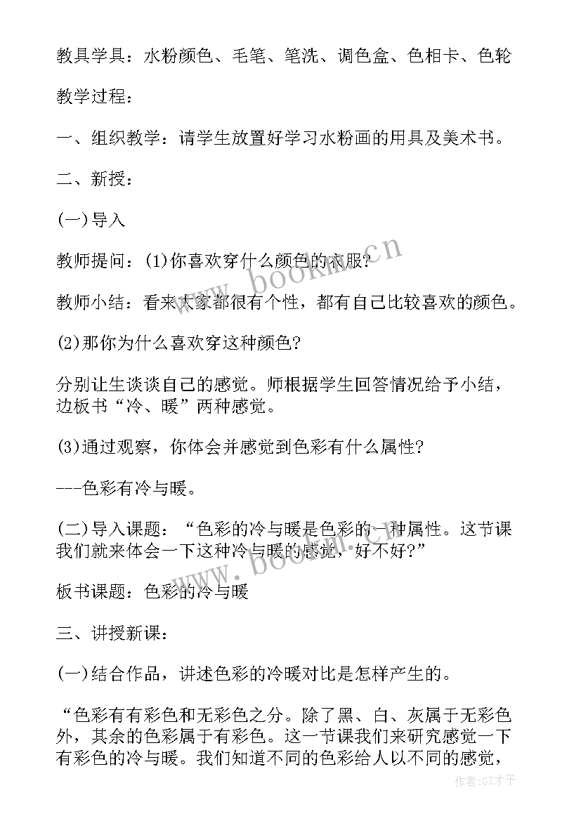 最新四年级外出活动方案设计 四年级活动方案(精选10篇)