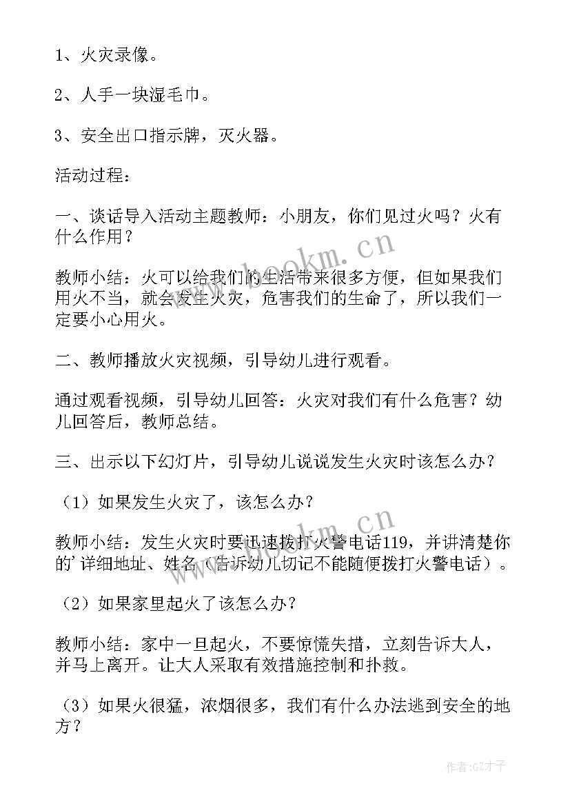 防止火灾教学反思 为了防止火灾的发生的教学反思(汇总5篇)