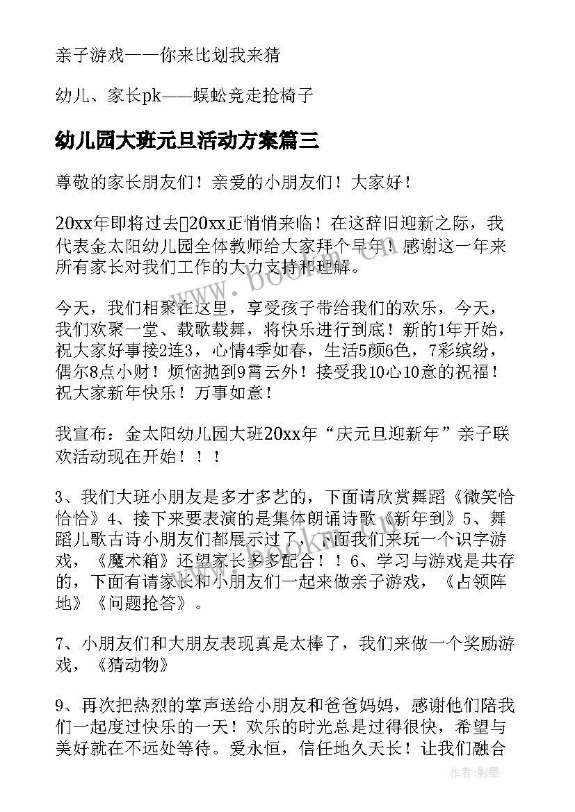 最新幼儿园大班元旦活动方案 幼儿园大班元旦活动策划(汇总5篇)