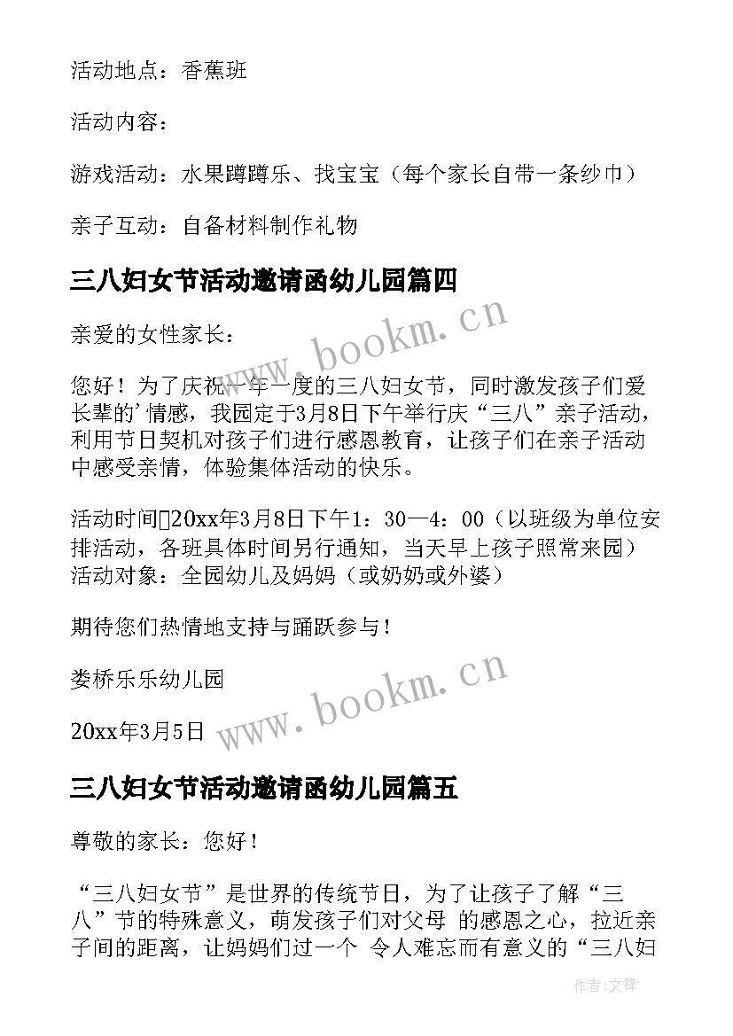 最新三八妇女节活动邀请函幼儿园 三八妇女节活动邀请函(大全5篇)