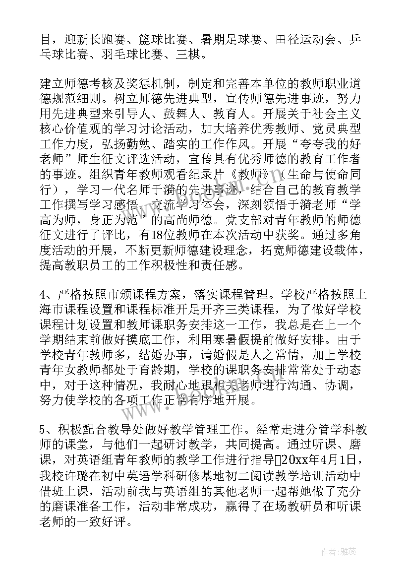 最新中学后勤校长述职报告 后勤副校长述职报告(优质7篇)