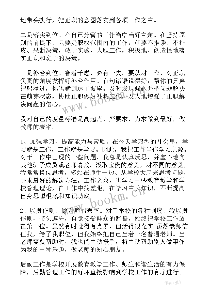 最新中学后勤校长述职报告 后勤副校长述职报告(优质7篇)