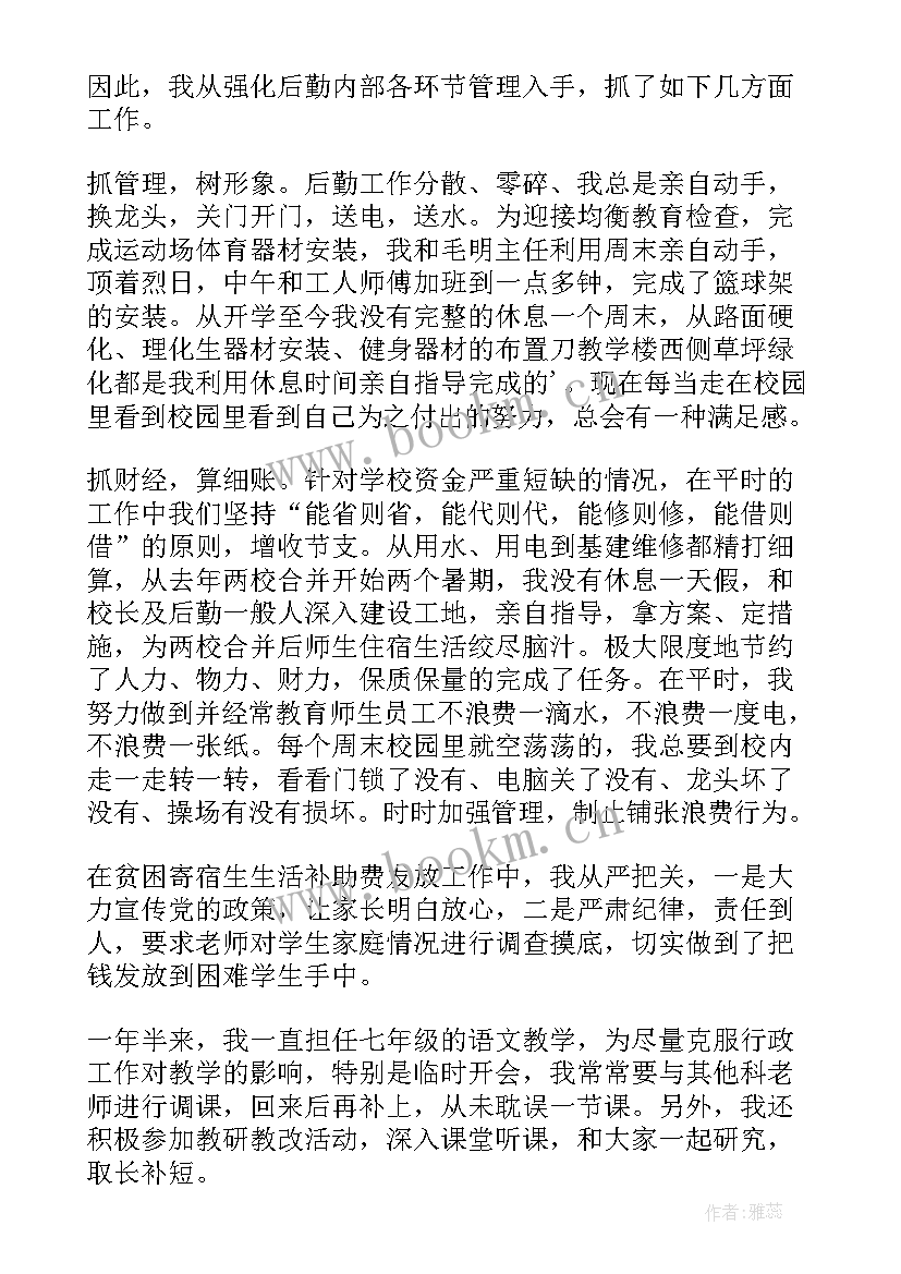 最新中学后勤校长述职报告 后勤副校长述职报告(优质7篇)