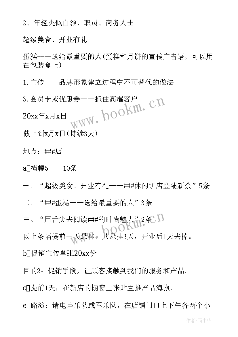 美食街开业文案 开业活动方案(优秀6篇)