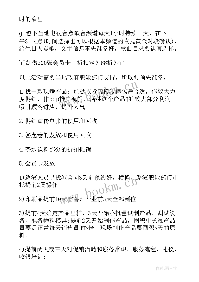 美食街开业文案 开业活动方案(优秀6篇)