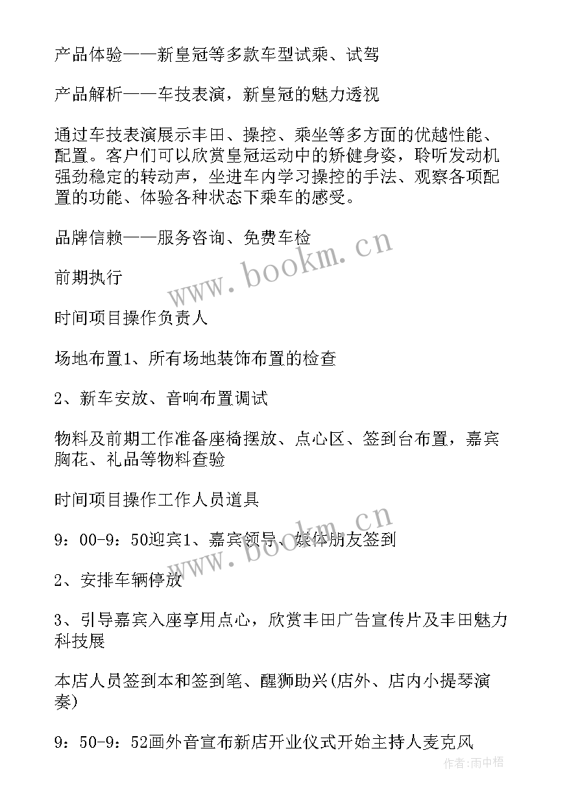 美食街开业文案 开业活动方案(优秀6篇)