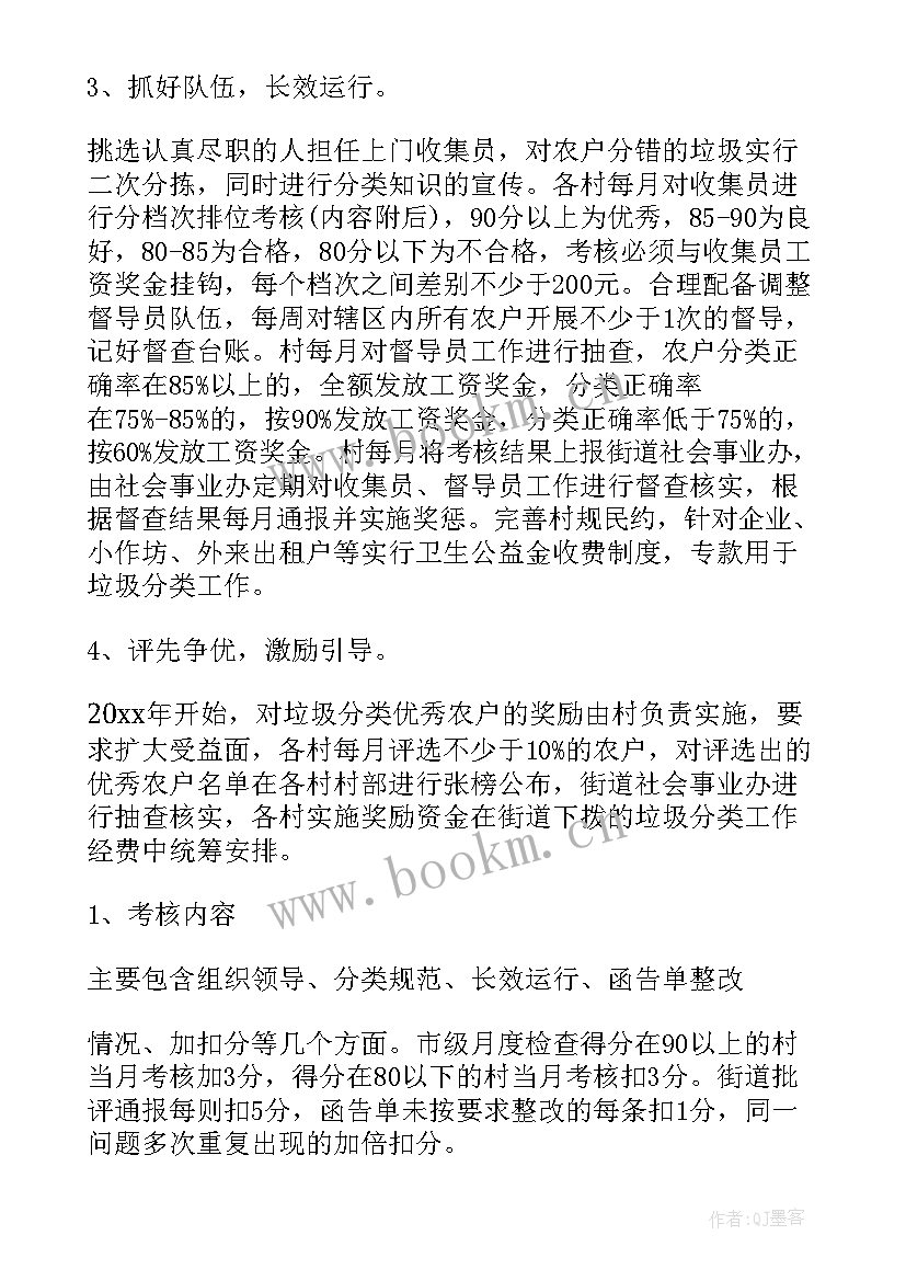 最新垃圾分类班会活动策划 垃圾分类活动方案(汇总5篇)