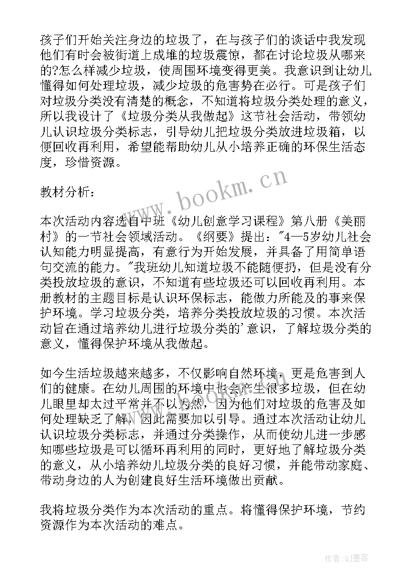 最新垃圾分类班会活动策划 垃圾分类活动方案(汇总5篇)