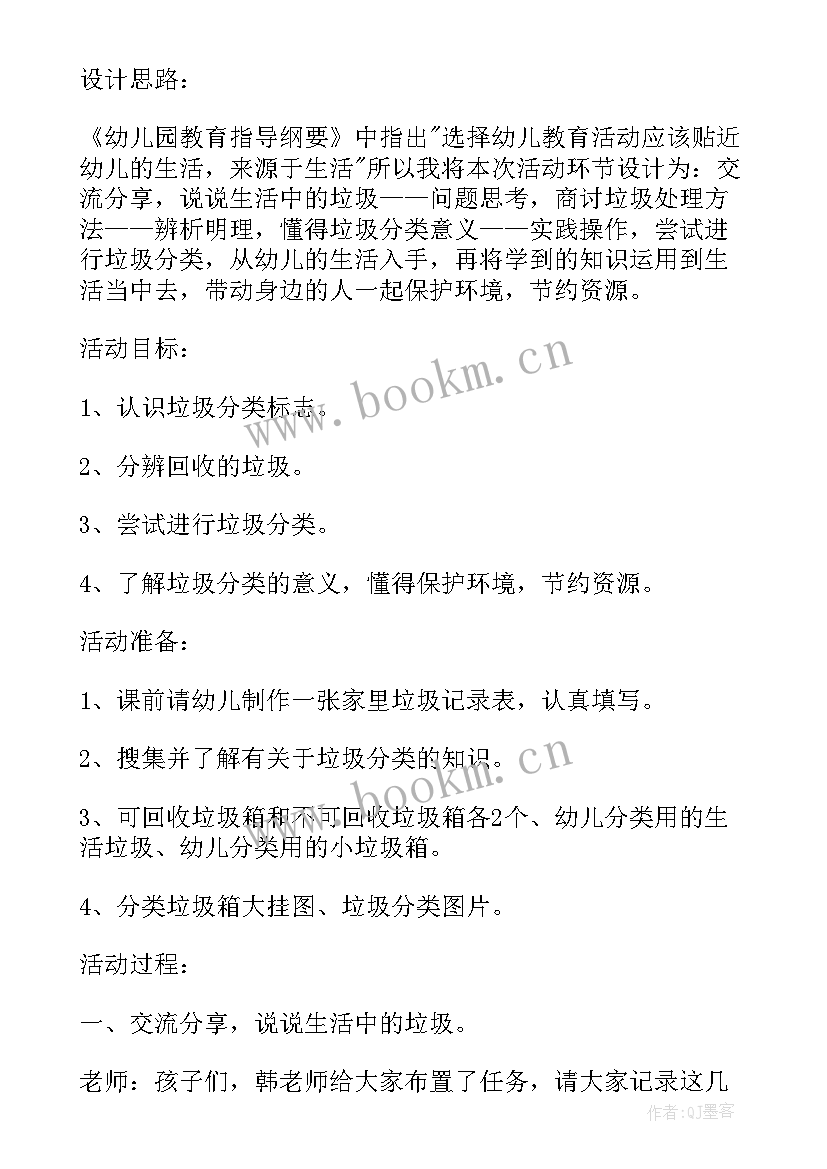 最新垃圾分类班会活动策划 垃圾分类活动方案(汇总5篇)