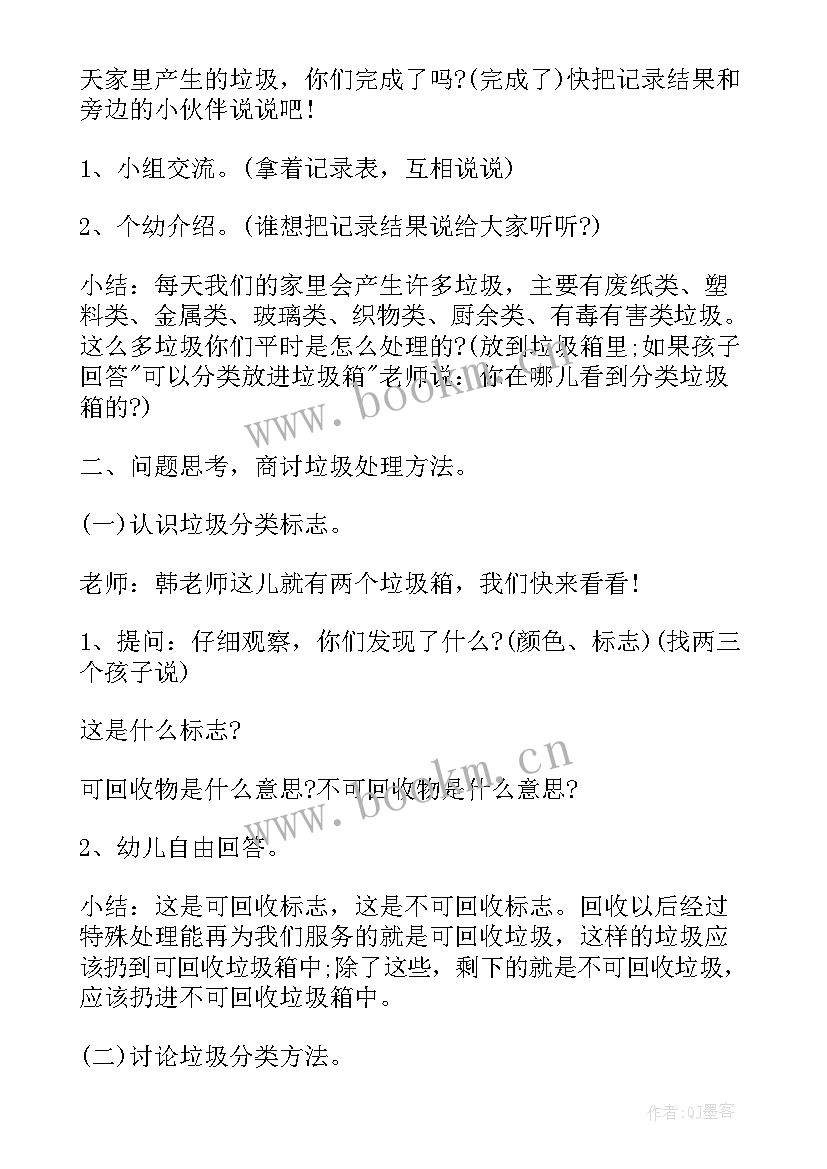 最新垃圾分类班会活动策划 垃圾分类活动方案(汇总5篇)