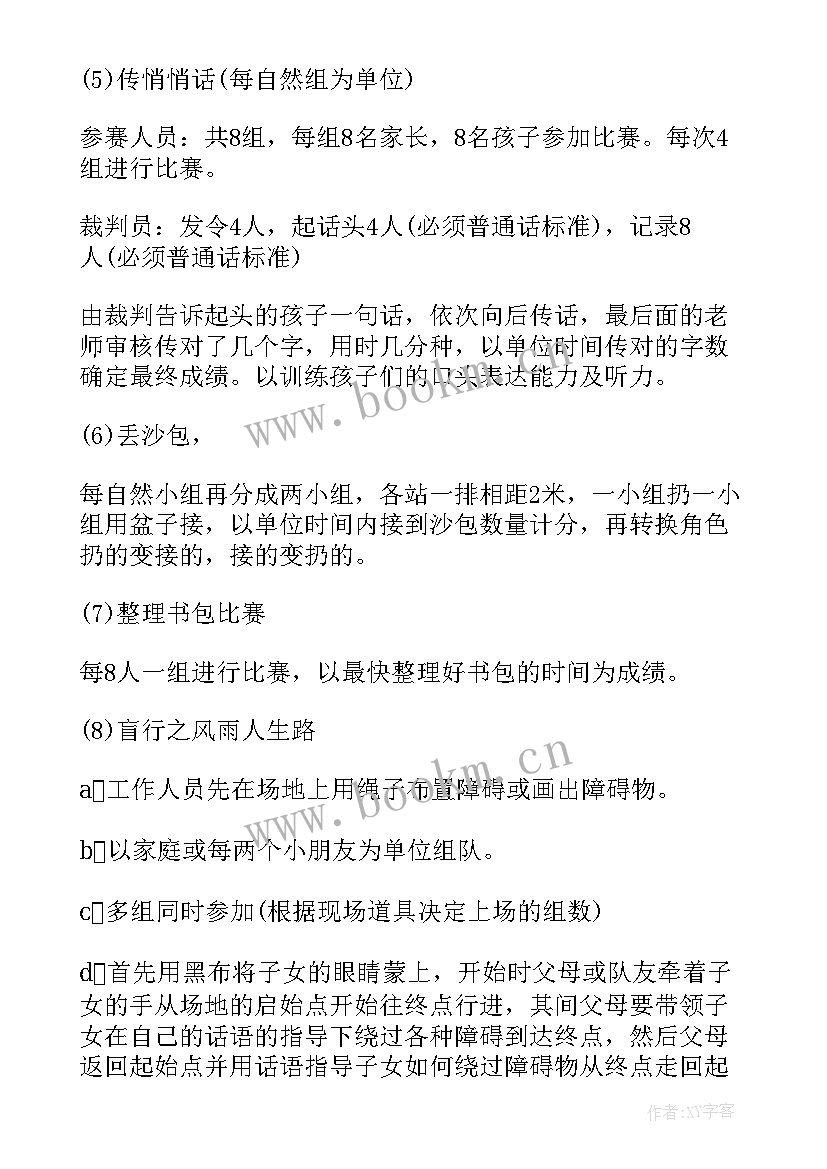 六一亲子户外活动方案策划 亲子户外活动方案(模板5篇)