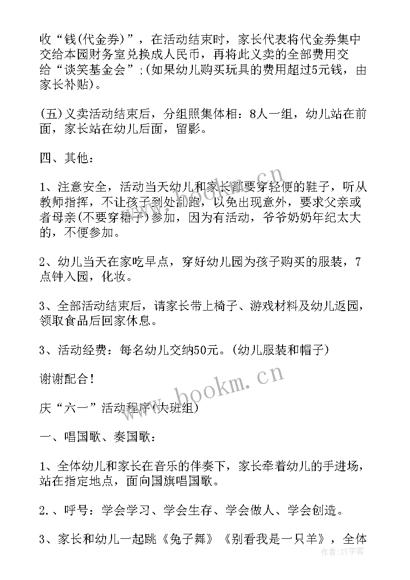 六一亲子户外活动方案策划 亲子户外活动方案(模板5篇)