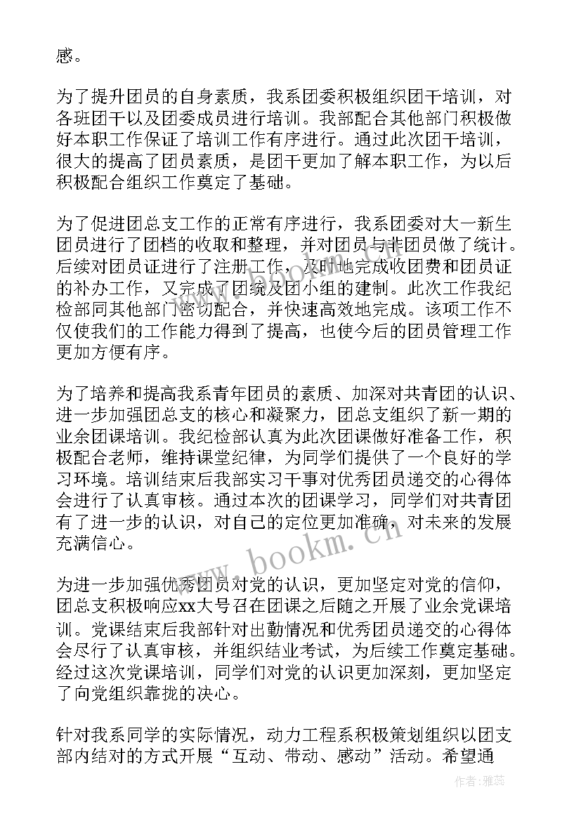 最新纪检部工作总结 学校纪检部工作总结(通用8篇)