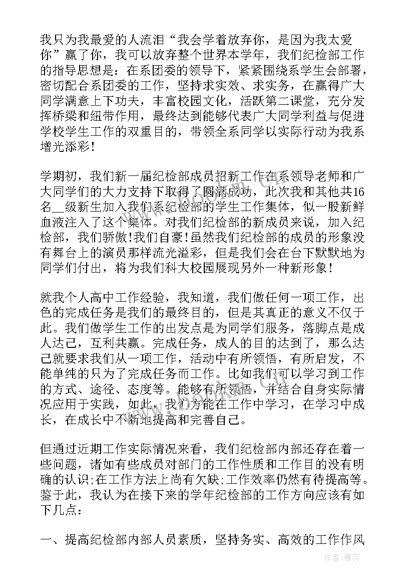 最新纪检部工作总结 学校纪检部工作总结(通用8篇)