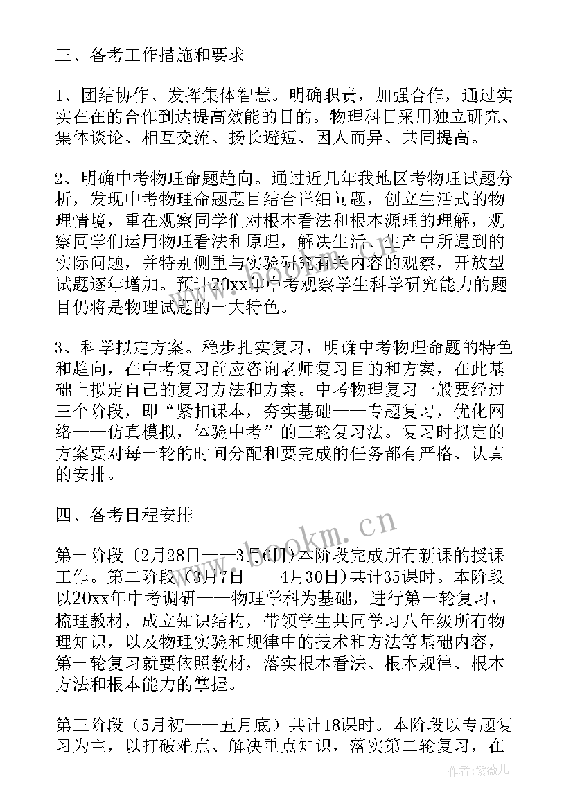 2023年九年级音乐音乐教学计划(通用9篇)