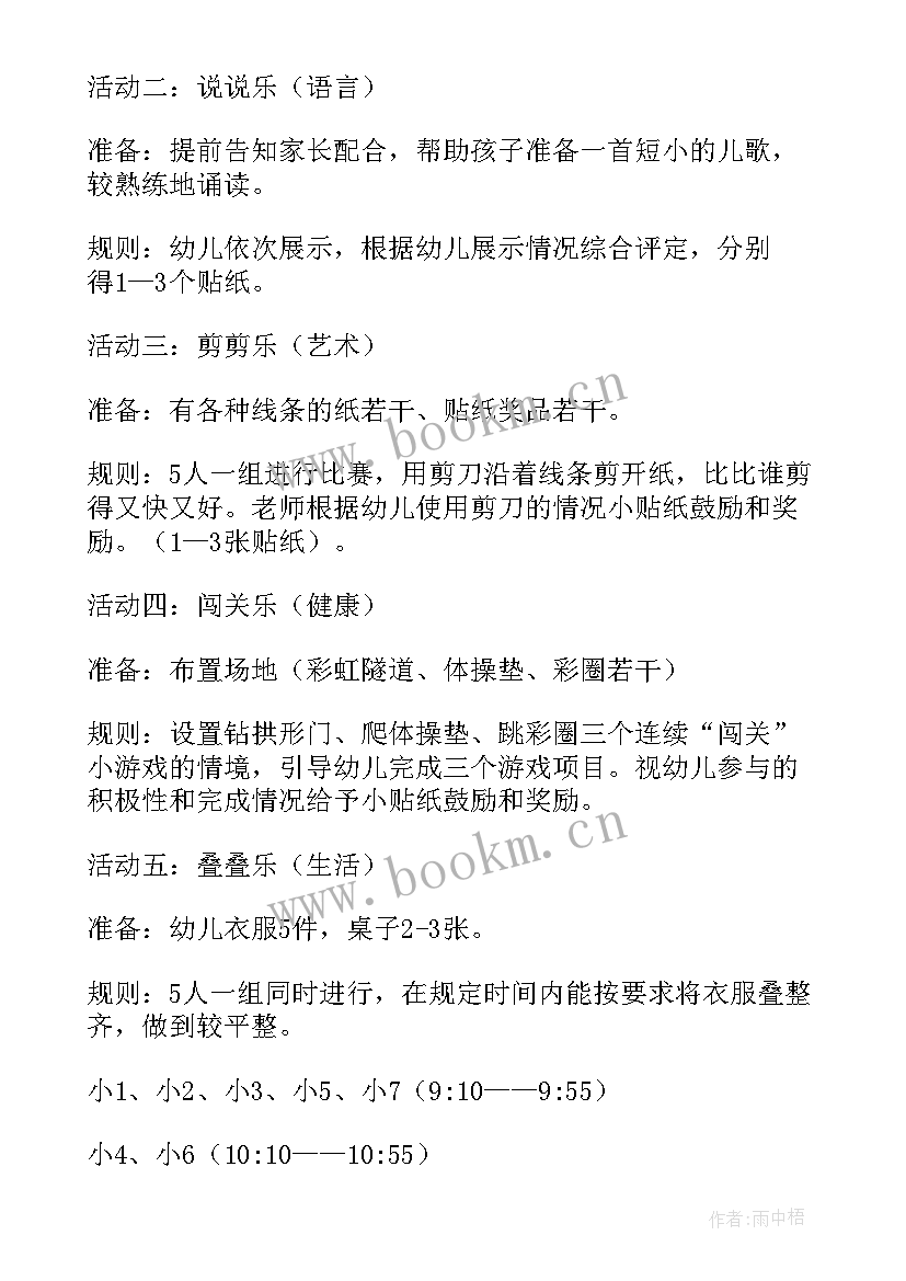 幼儿园大班迎新年班级活动方案(优质7篇)