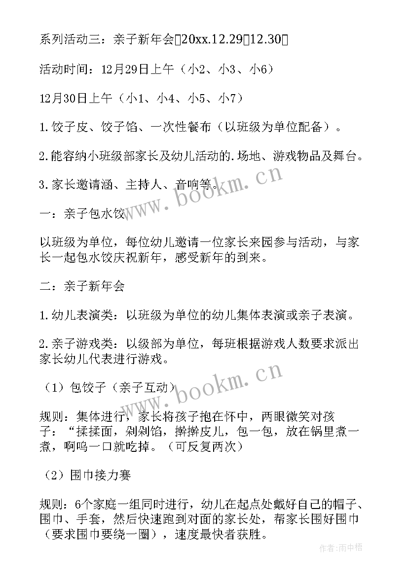 幼儿园大班迎新年班级活动方案(优质7篇)