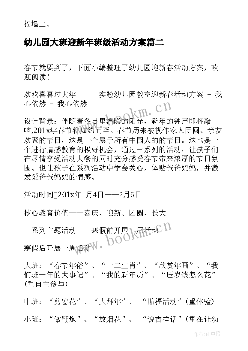 幼儿园大班迎新年班级活动方案(优质7篇)