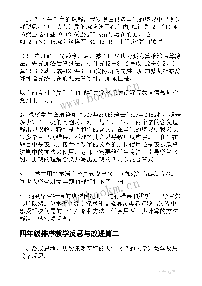 最新四年级排序教学反思与改进(精选5篇)