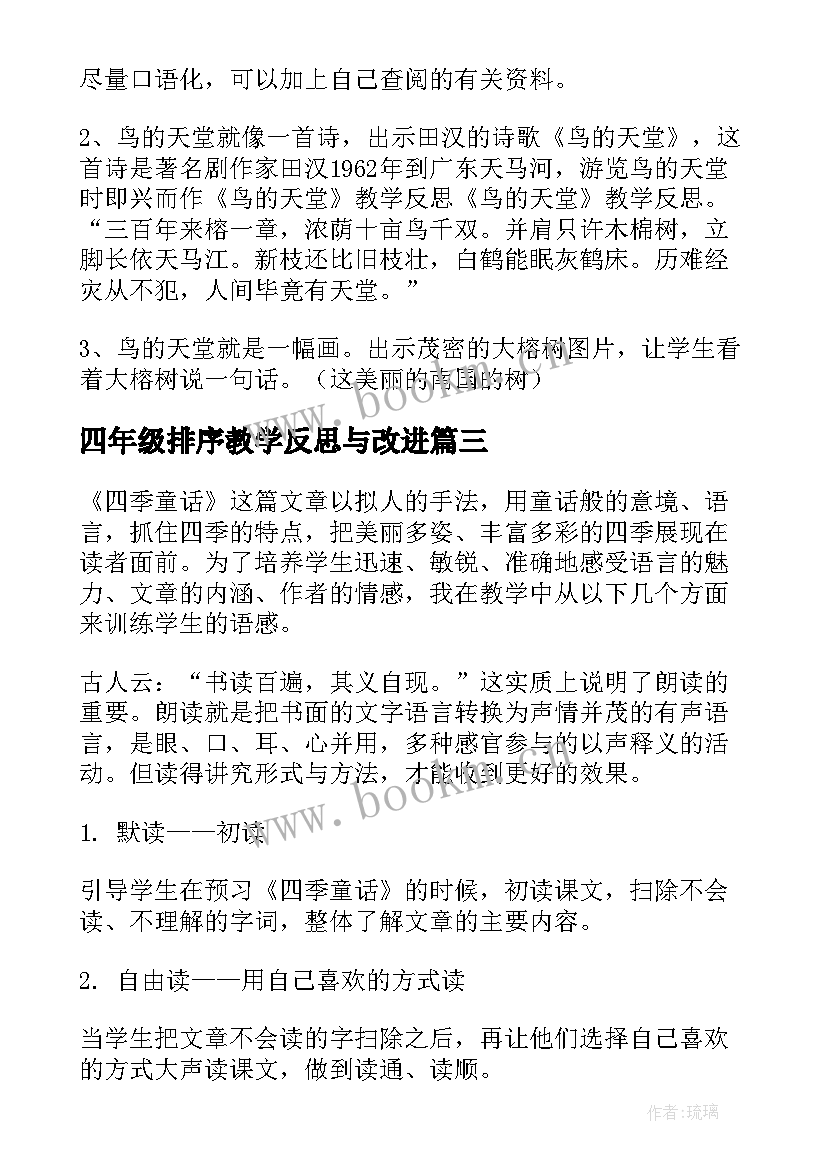 最新四年级排序教学反思与改进(精选5篇)