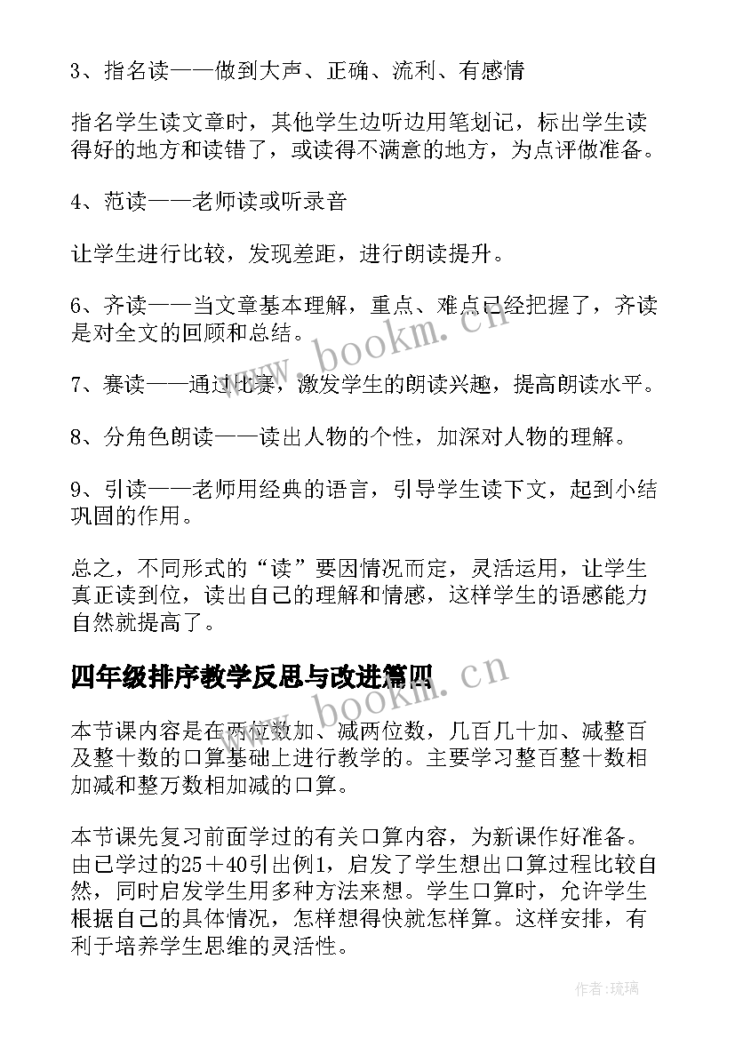 最新四年级排序教学反思与改进(精选5篇)