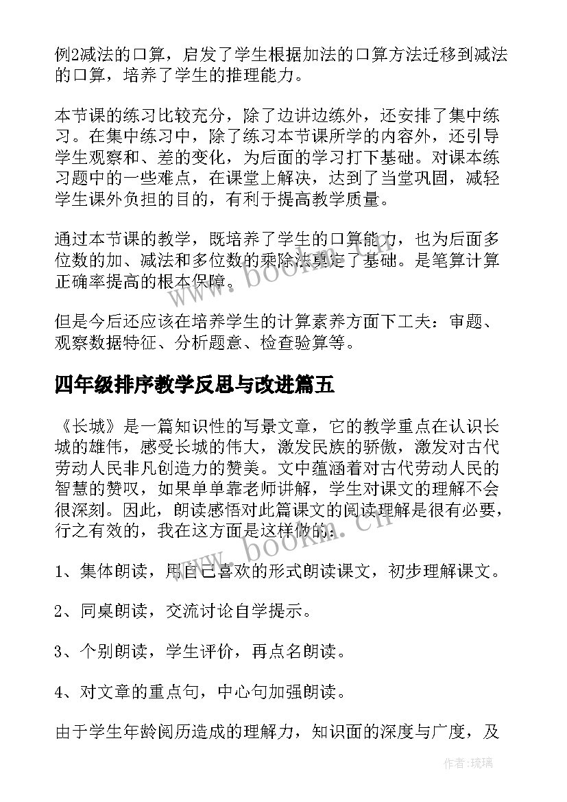 最新四年级排序教学反思与改进(精选5篇)