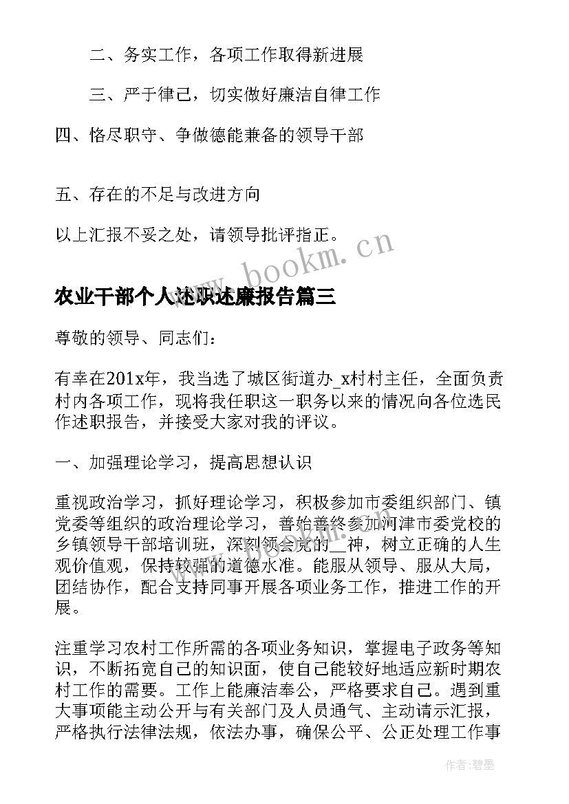 2023年农业干部个人述职述廉报告(精选7篇)