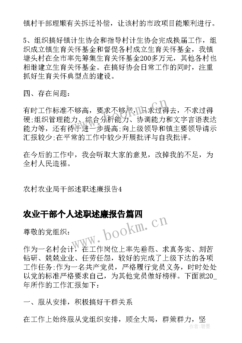 2023年农业干部个人述职述廉报告(精选7篇)